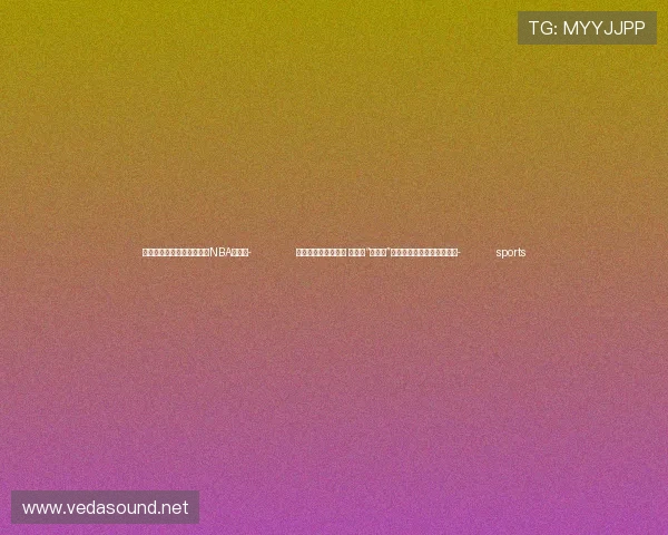 ✅体育直播🏆世界杯直播🏀NBA直播⚽- 内地与澳门警方协作 被查获“换钱党”人员可当日遣返、当日审查- sports